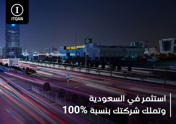 مميزات تأسيس شركة في المنطقة الحرة في راس الخيمة